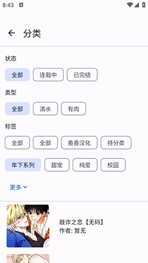 繁花漫画测试版新版下载免费版-繁花漫画测试版APP官方下载安卓版v4.1.0