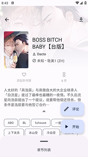 繁花漫画测试版新版下载免费版-繁花漫画测试版APP官方下载安卓版v4.1.0