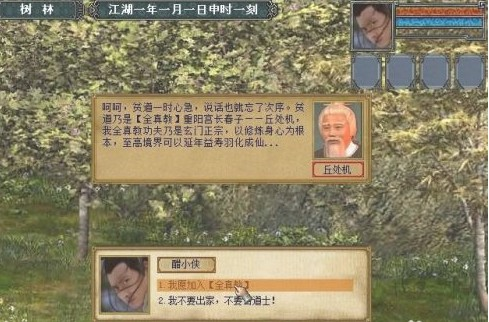 金庸群侠传3手机版 金庸群侠传3手机版