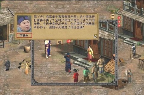 金庸群侠传3手机版 金庸群侠传3手机版