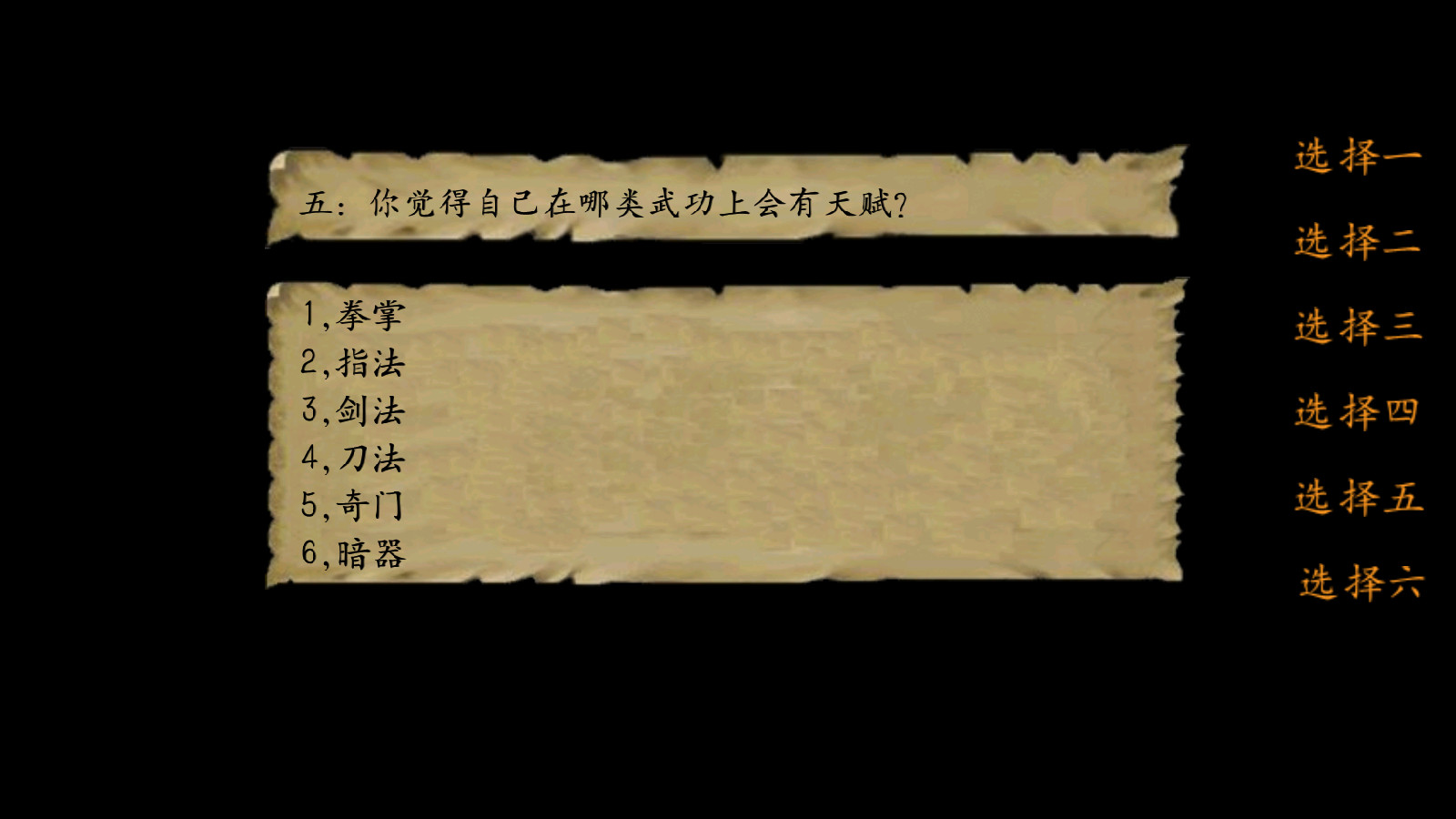 金庸群侠传3重制版