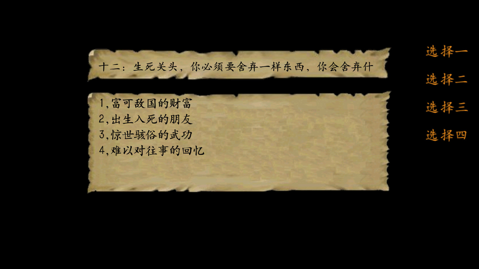 金庸群侠传3重制版