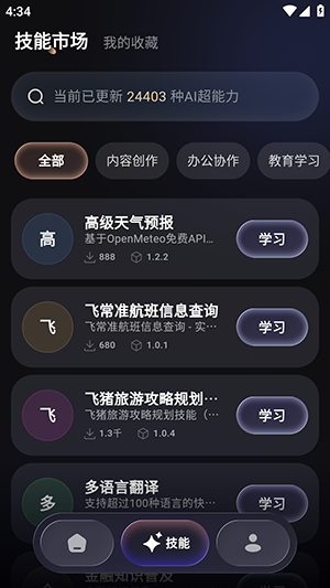 智侣AI官方APP下载安卓版-智侣AI手机版免费下载最新版本v1.5.0