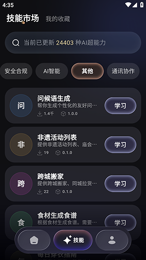 智侣AI官方APP下载安卓版-智侣AI手机版免费下载最新版本v1.5.0