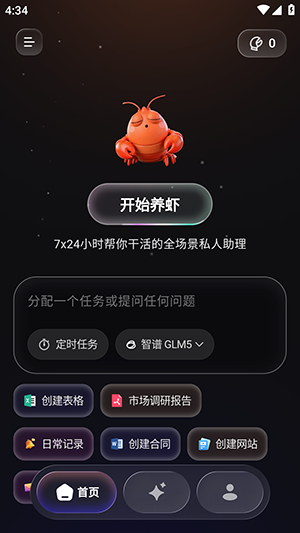 智侣AI官方APP下载安卓版-智侣AI手机版免费下载最新版本v1.5.0
