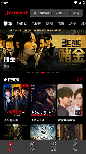 快追影视APP手机版下载免费版-快追影视APP安卓下载官方最新版v1.0.1