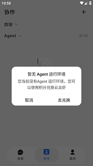 AutoClaw手机版下载最新版-AutoClaw智谱澳龙下载官方安卓版v1.0.1