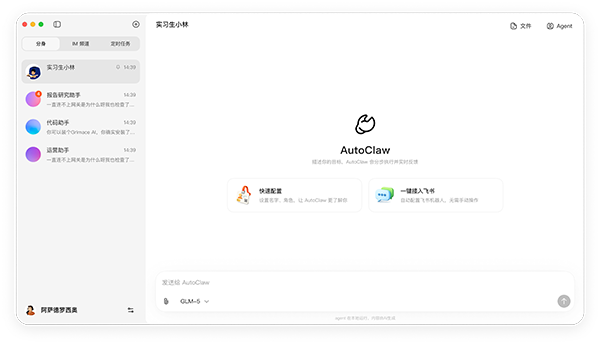 AutoClaw手机版下载最新版-AutoClaw智谱澳龙下载官方安卓版v1.0.1