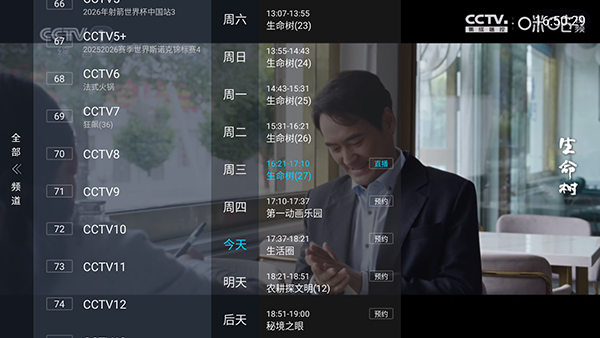 涛涛TV电视直播最新版本下载-涛涛TV电视版安装包下载免费版v9.9.9
