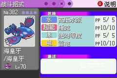 口袋妖怪漆黑的魅影DP版