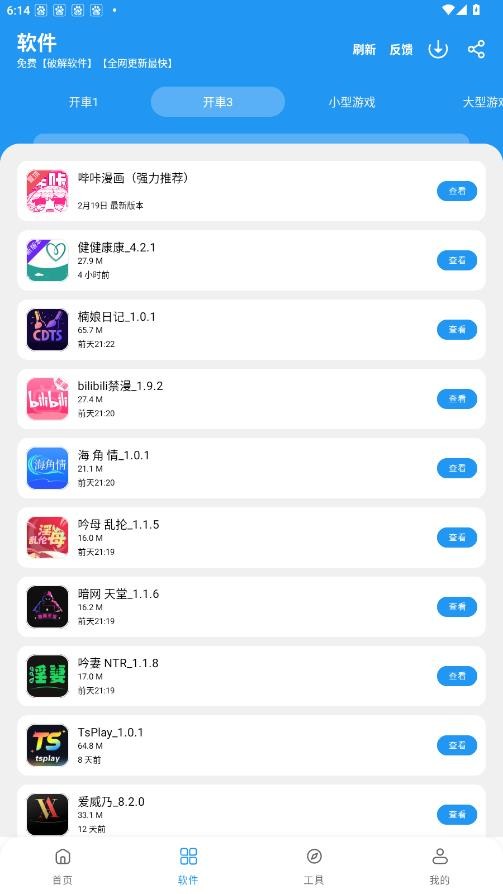 猪猪软件库3.4免费版截图2
