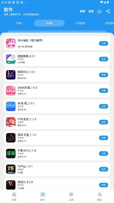 猪猪软件库3.4免费版截图2