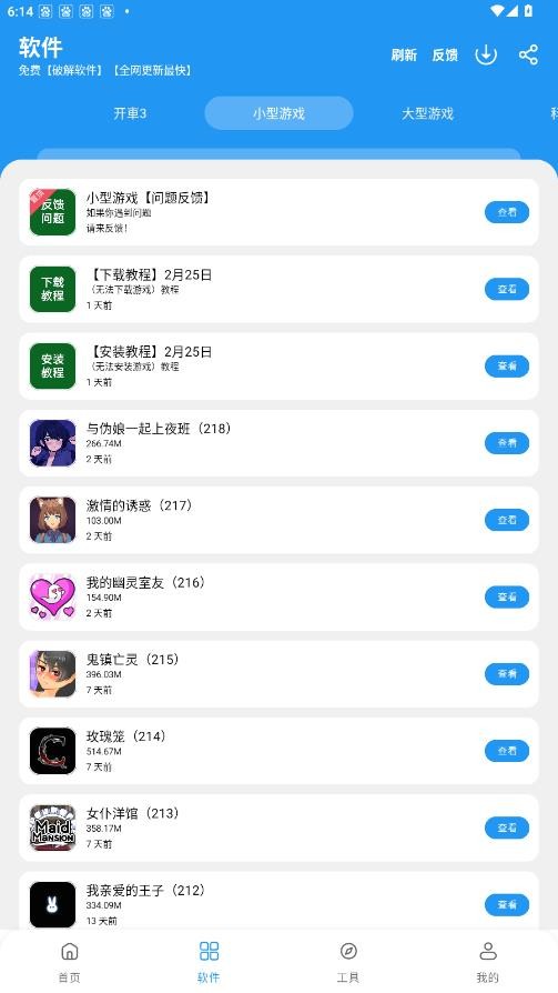 猪猪软件库3.4免费版截图1