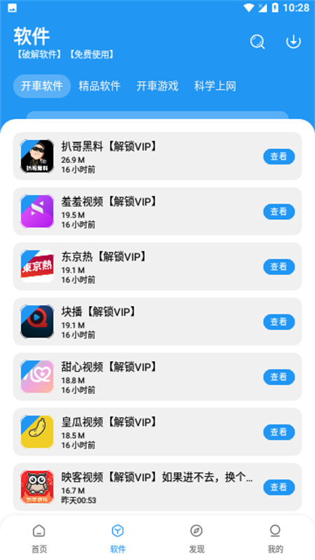 猪猪软件库3.4免费版截图3