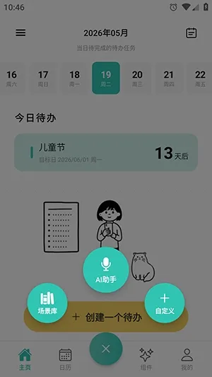 别忘鸟(待办提醒软件) 别忘鸟(待办提醒软件)