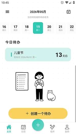 别忘鸟(待办提醒软件) 别忘鸟(待办提醒软件)