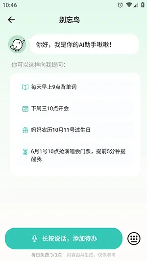 别忘鸟(待办提醒软件) 别忘鸟(待办提醒软件)