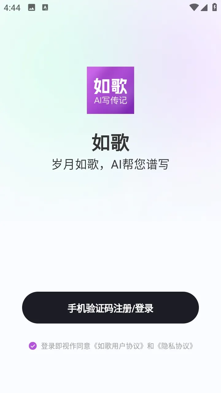 如歌(智能写作工具) 如歌(智能写作工具)