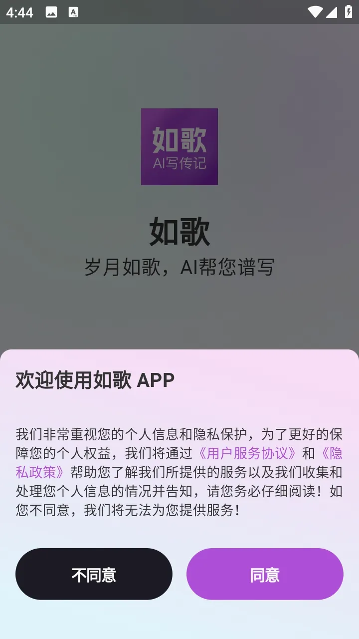 如歌(智能写作工具) 如歌(智能写作工具)