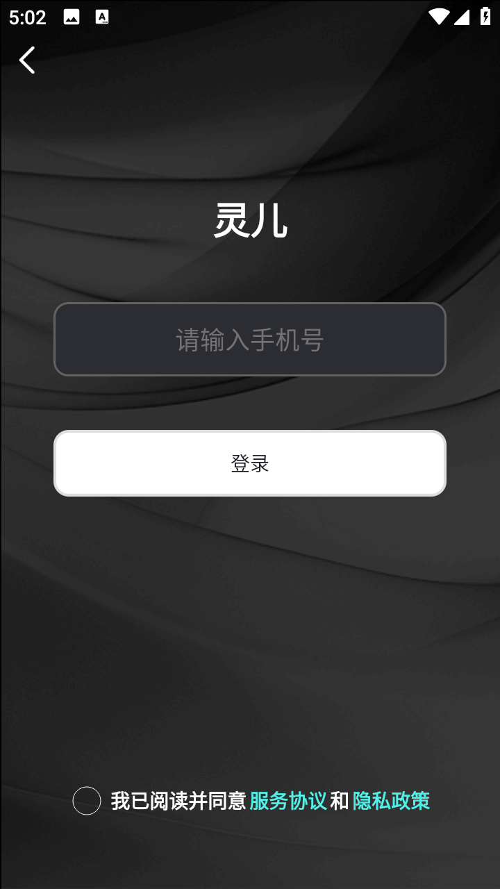 灵儿ai智能助手手机版app下载-灵儿ai软件官方版最新版下载