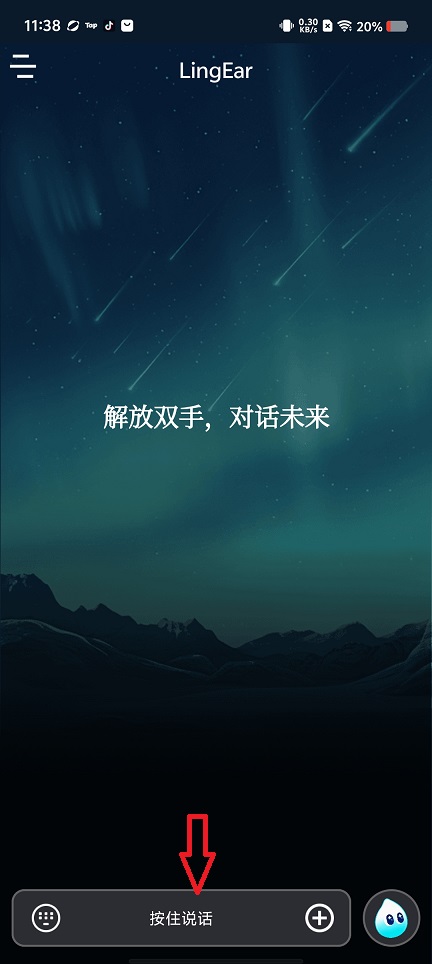 灵儿ai智能助手手机版app下载-灵儿ai软件官方版最新版下载