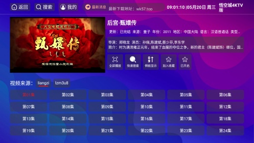 悟空城4KTV版内置源版app下载-悟空城4KTV版电视版软件最新下载