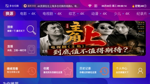 悟空城4KTV版内置源版app下载-悟空城4KTV版电视版软件最新下载