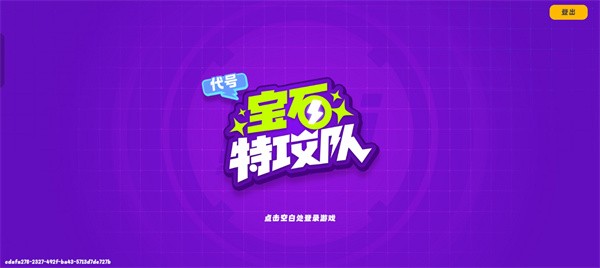 宝石特攻队taptap版