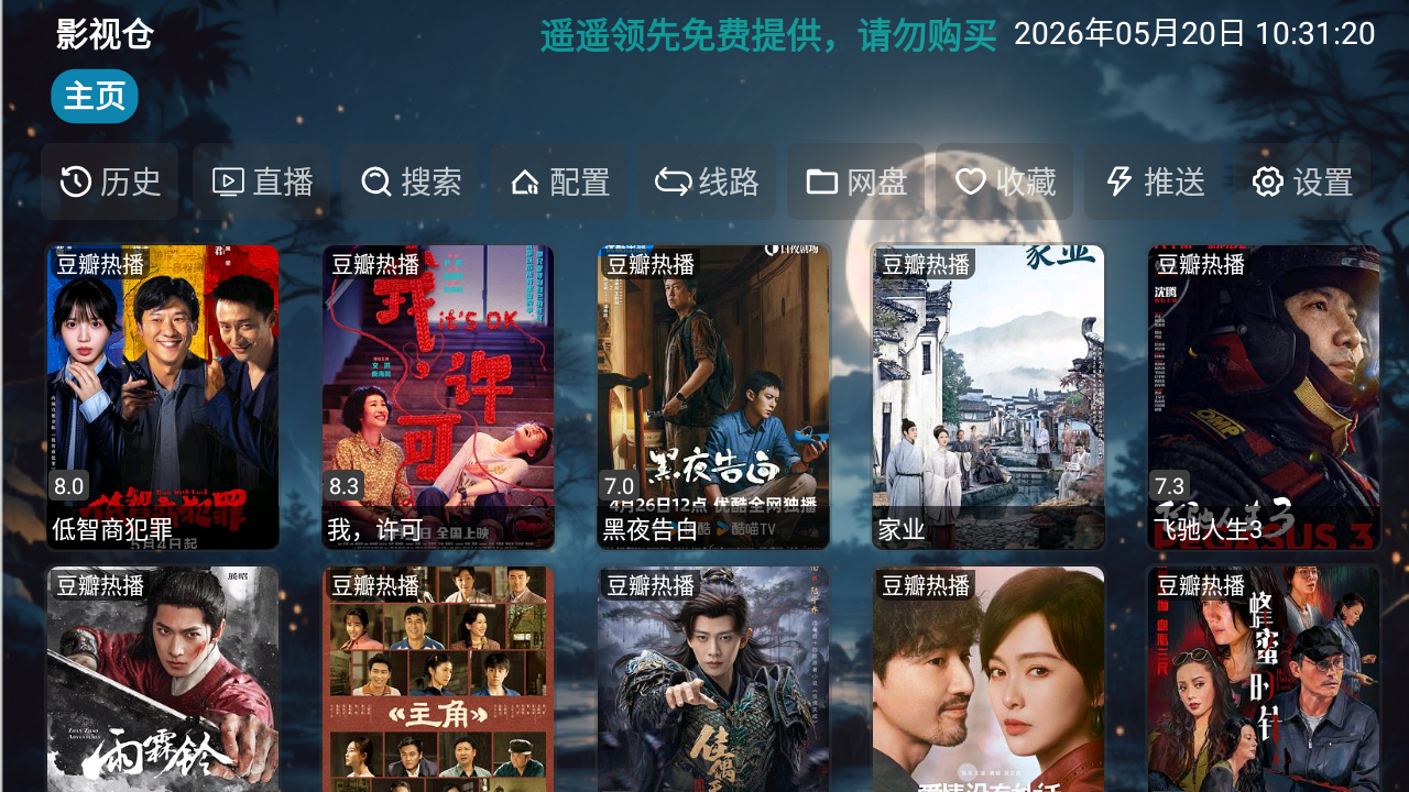 影视小仓TV电视版app免费下载-影视小仓电视盒子软件apk下载v5.0.40