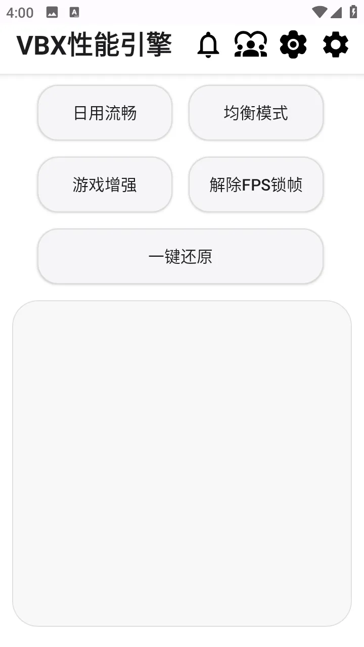 VBX性能引擎(手机性能优化器) VBX性能引擎(手机性能优化器)