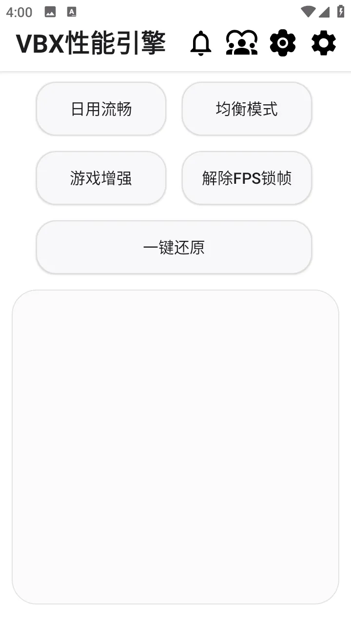 VBX性能引擎(手机性能优化器) VBX性能引擎(手机性能优化器)