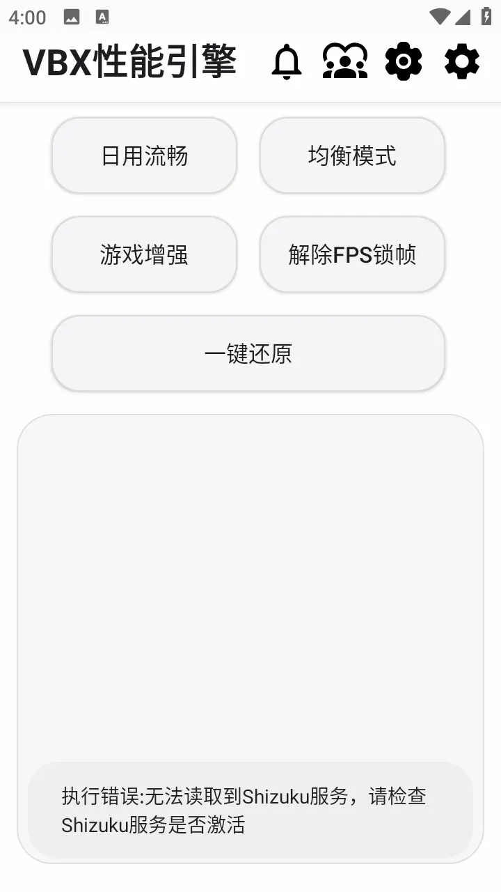 VBX性能引擎(手机性能优化器) VBX性能引擎(手机性能优化器)