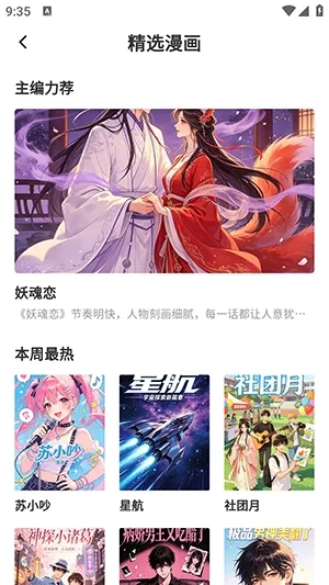 亲亲漫画乐园清爽版截图2