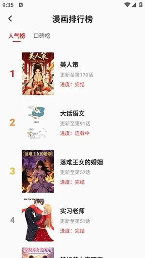 亲亲漫画乐园清爽版截图1