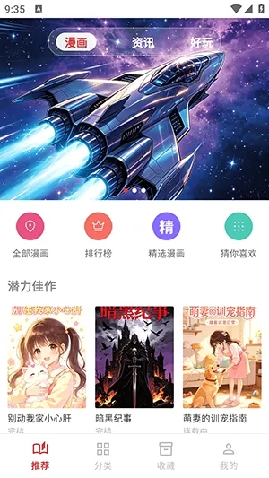 亲亲漫画乐园清爽版截图0