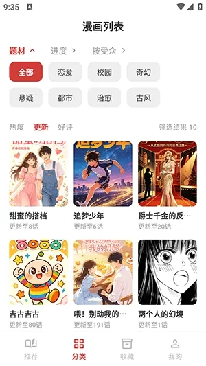 亲亲漫画乐园清爽版截图3