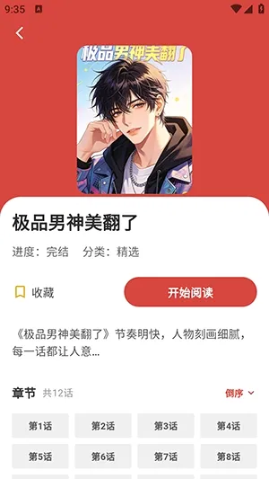 亲亲漫画乐园(漫画阅读软件) 亲亲漫画乐园(漫画阅读软件)