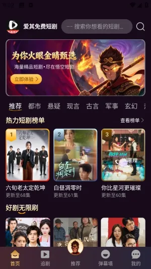 爱其免费短剧(免费短剧APP) 爱其免费短剧(免费短剧APP)
