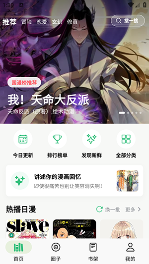 漫舍APP官方下载安卓最新版-漫舍漫画APP免费下载手机版v1.0.0