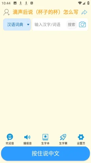 ���ʴʵ�(���ܴʵ�App)