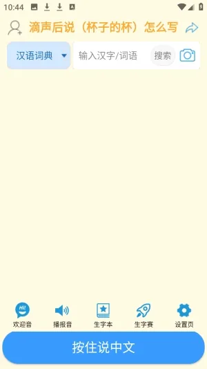���ʴʵ�(���ܴʵ�App)