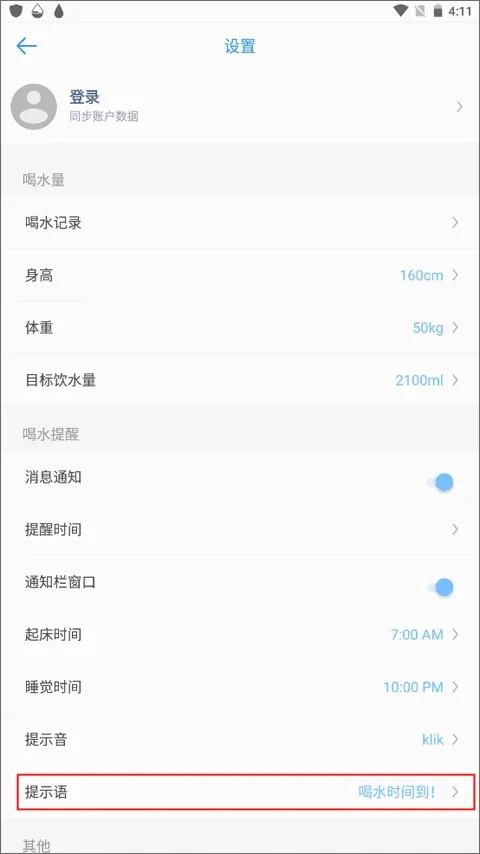 喝水助手(智能饮水提醒) 喝水助手(智能饮水提醒)
