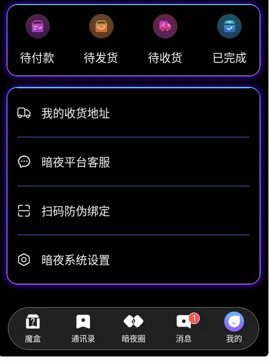 暗夜神话(盲盒购物平台) 暗夜神话(盲盒购物平台)