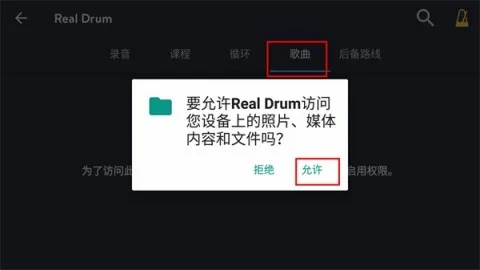 DrumKnee 3D(鼓类模拟手游) DrumKnee 3D(鼓类模拟手游)