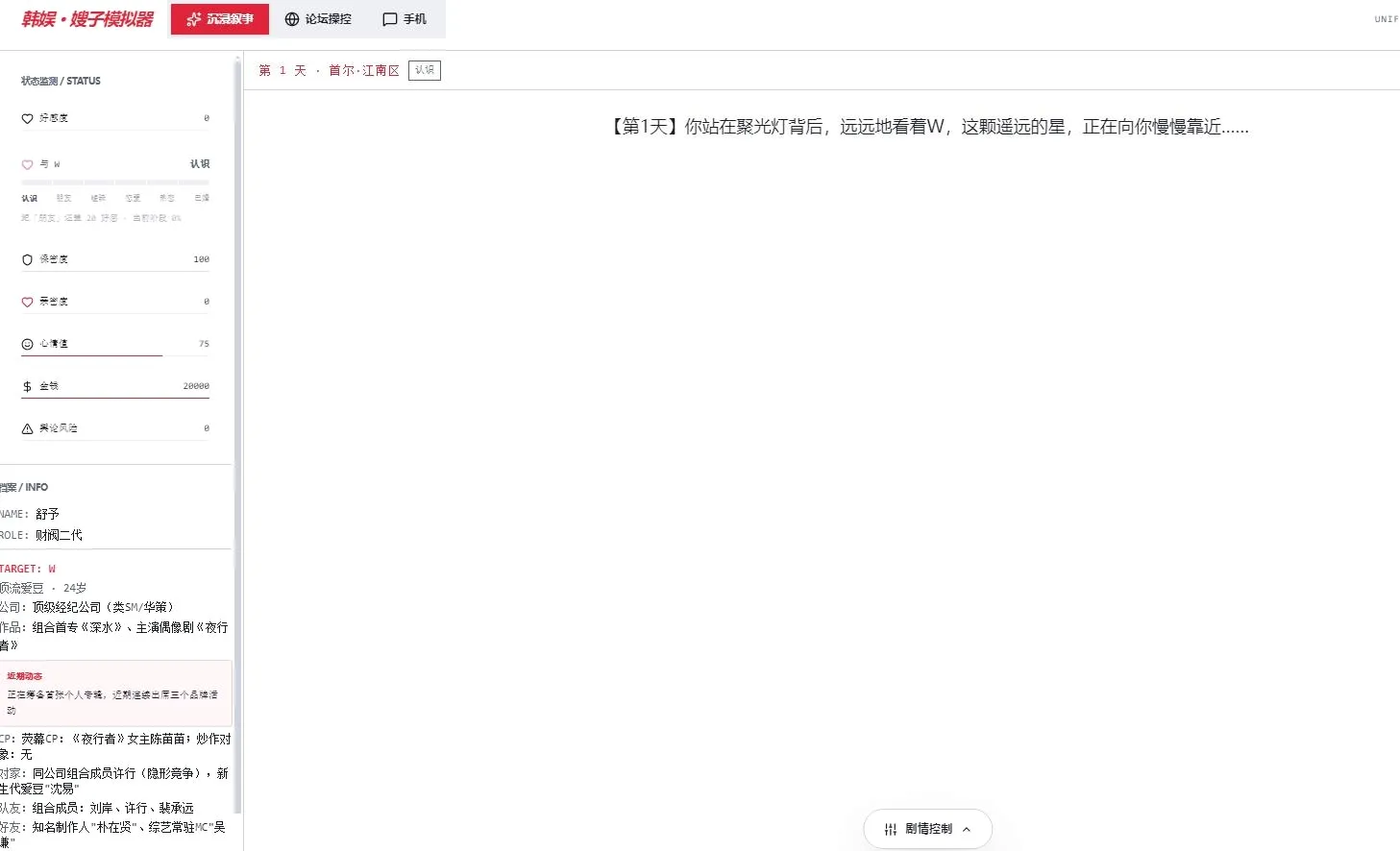 韩娱嫂子模拟器(韩娱养成手游) 韩娱嫂子模拟器(韩娱养成手游)