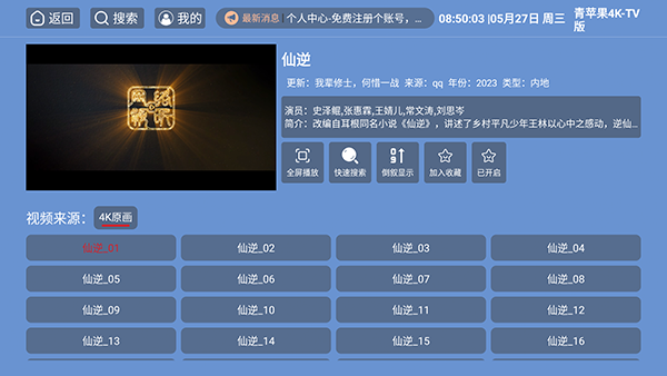 ��ƻ��4KTV�氲װ������-��ƻ��4KTV�����°�������Ѱ�v1.5.1