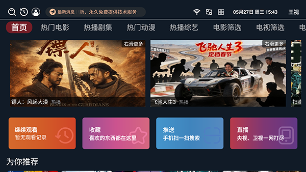 ����TV��apk�������°�-���ӵ��Ӱ氲װ��������Ѱ�v1.0.6