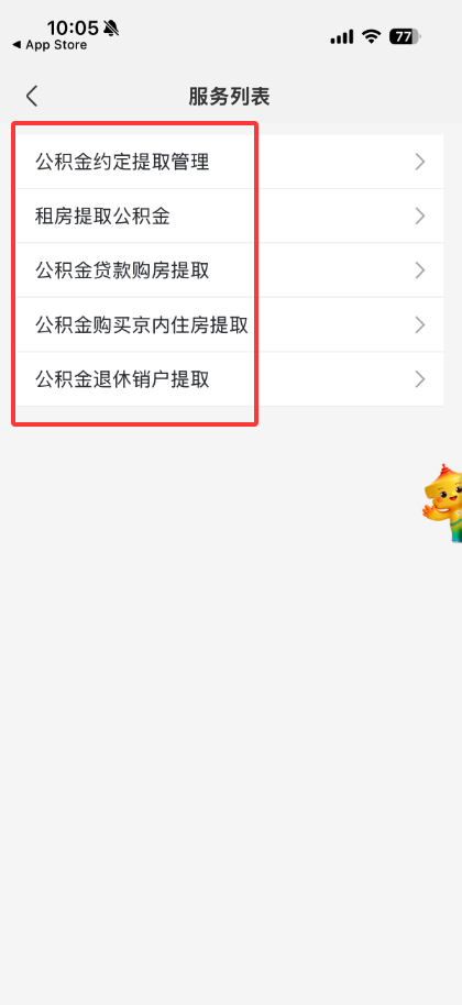 京通社保app最新版截图0