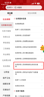 ��ͨ�籣app���°��ͼ4