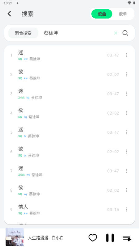 LE Music音乐截图3